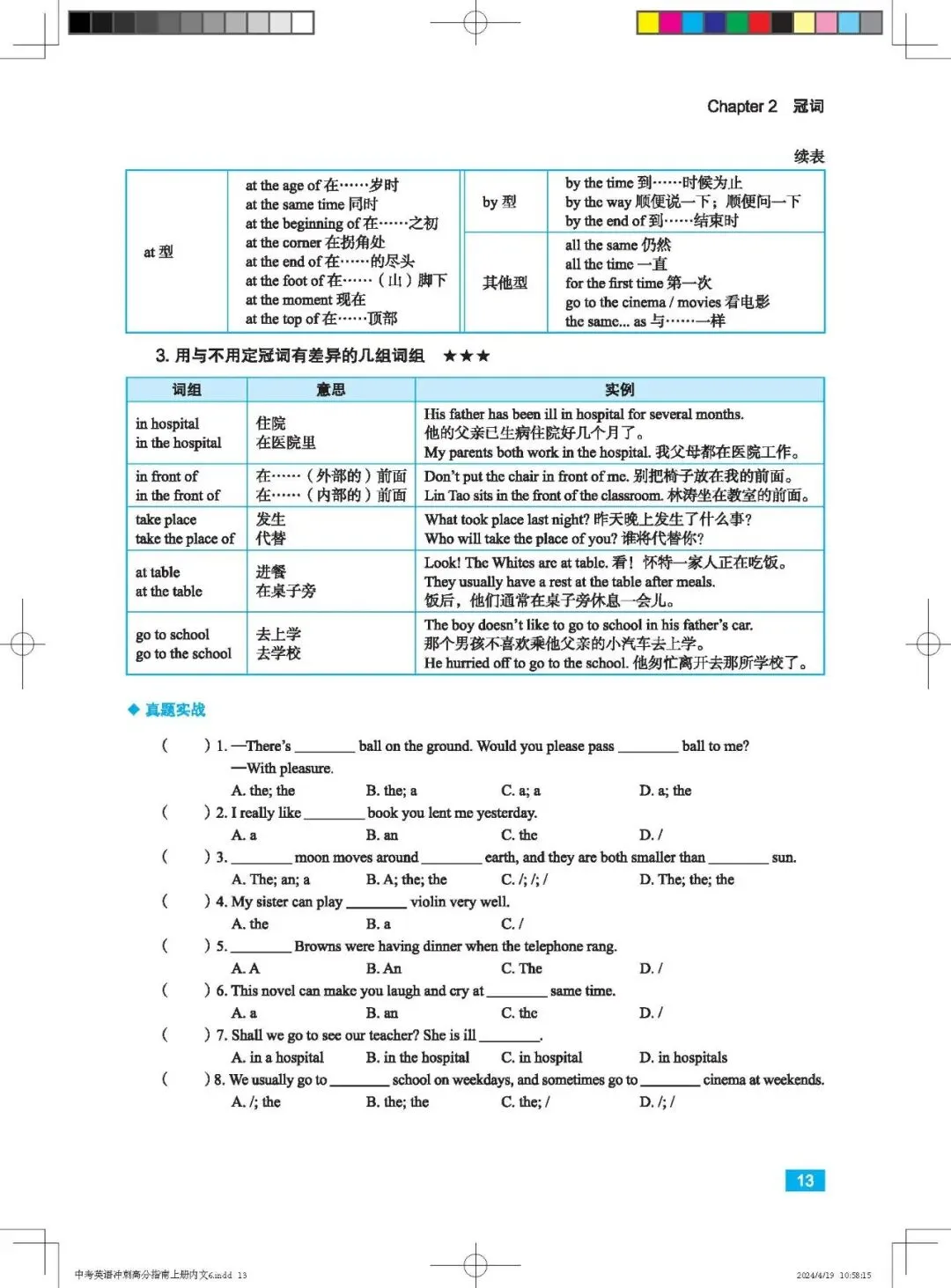 【MCE火爆课程】《中考英语冲刺高分指南》教材介绍 第28张