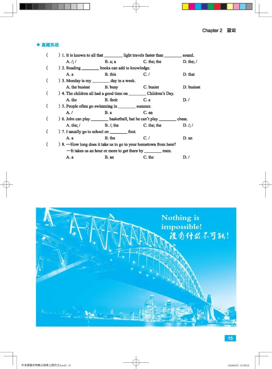 【MCE火爆课程】《中考英语冲刺高分指南》教材介绍 第29张