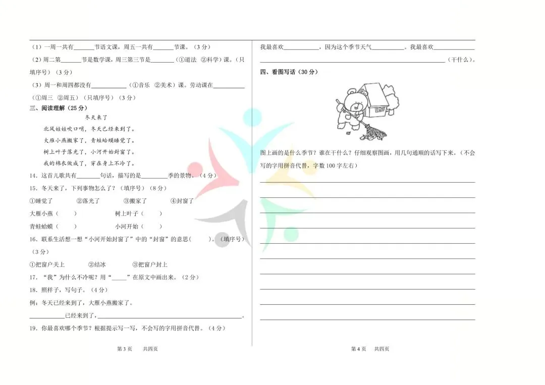 第24届萌芽杯一年级复测真题(更多19-26届真题已整理) 第2张