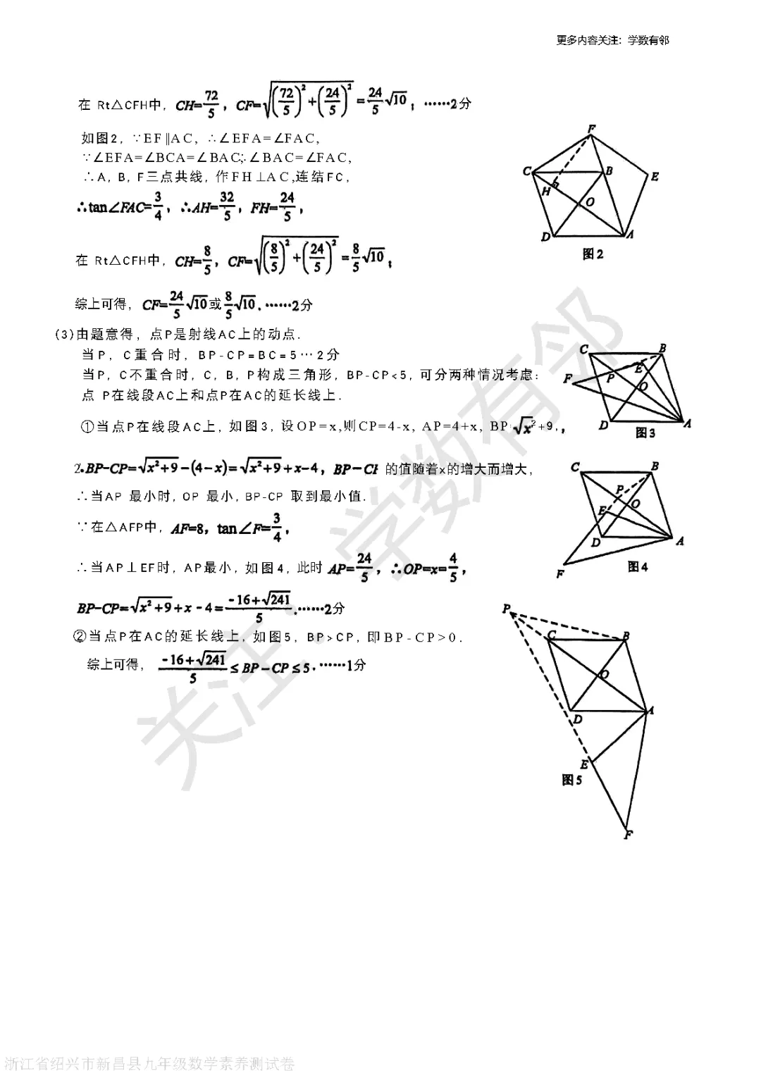 【2026中考模拟】2026年浙江省绍兴市新昌县九年级中考素养测试数学卷(3月)(含答案) 第10张 【2026中考模拟】2026年浙江省绍兴市新昌县九年级中考素养测试数学卷(3月)(含答案) 第10张
