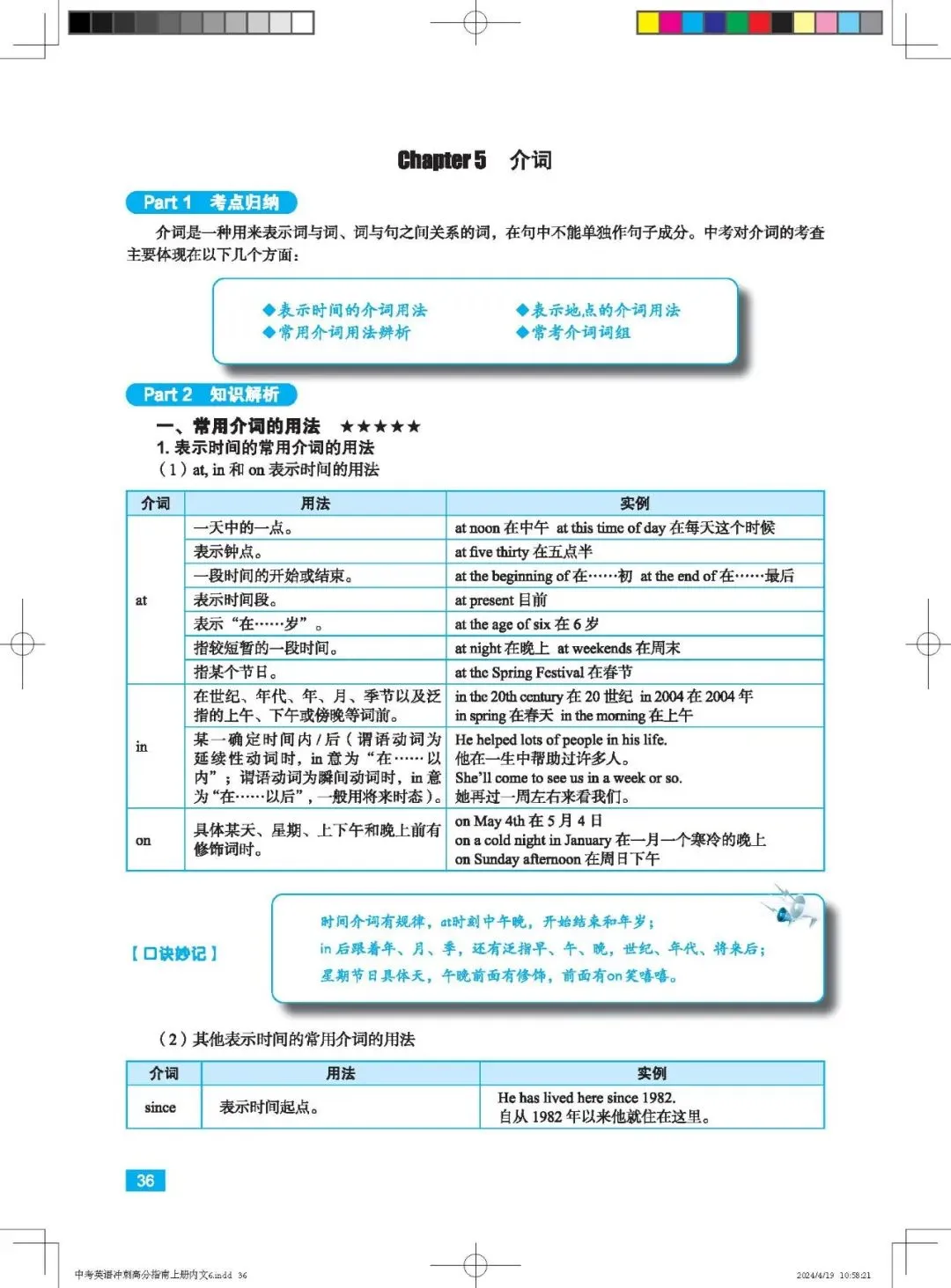 【MCE火爆课程】《中考英语冲刺高分指南》教材介绍 第36张
