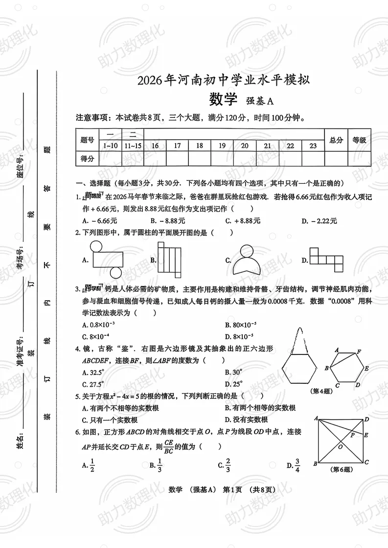 2026河南中考模拟数学试卷及答案解析(卷29-30) 第2张