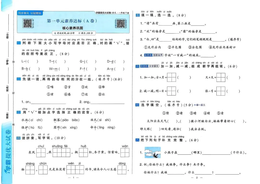 26春语文1-6年级《学霸提优大试卷》电子版高清可打印 第2张 26春语文1-6年级《学霸提优大试卷》电子版高清可打印 第2张