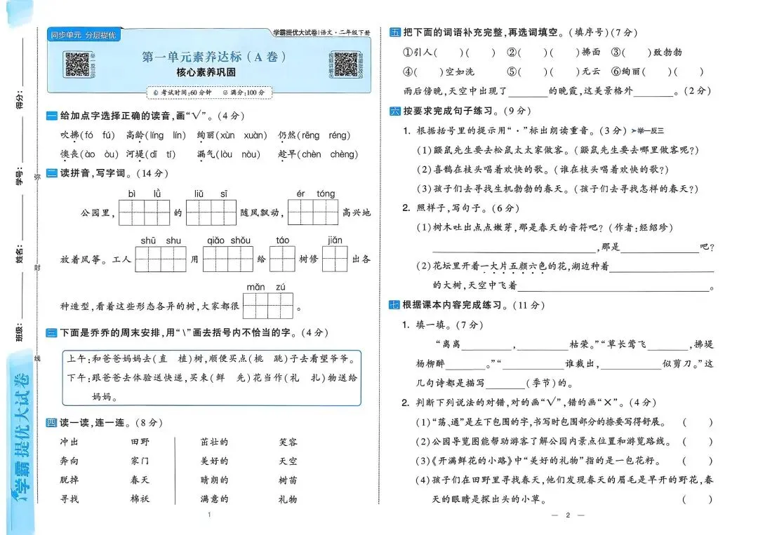 26春语文1-6年级《学霸提优大试卷》电子版高清可打印 第3张 26春语文1-6年级《学霸提优大试卷》电子版高清可打印 第3张