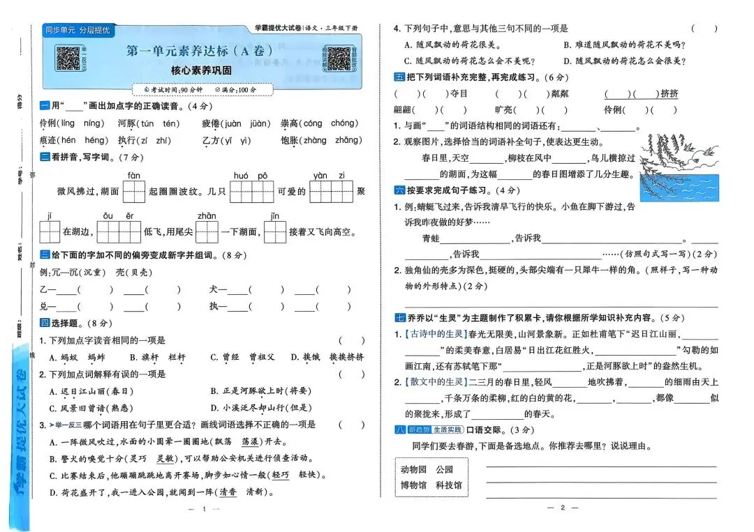 26春语文1-6年级《学霸提优大试卷》电子版高清可打印 第5张 26春语文1-6年级《学霸提优大试卷》电子版高清可打印 第5张