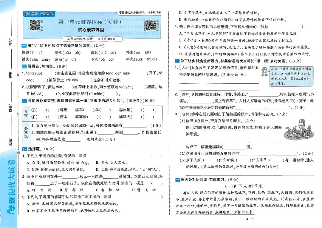 26春语文1-6年级《学霸提优大试卷》电子版高清可打印 第6张 26春语文1-6年级《学霸提优大试卷》电子版高清可打印 第6张