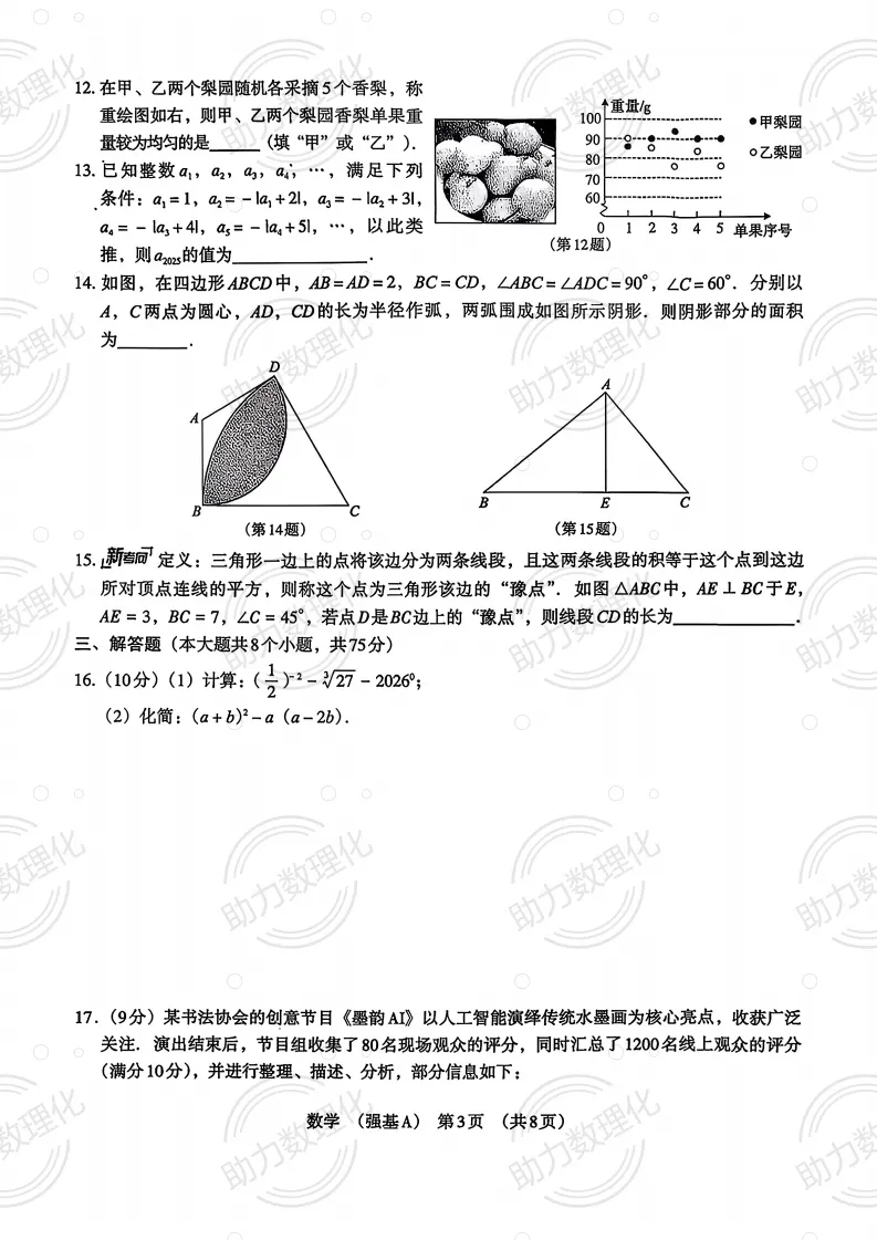 2026河南中考模拟数学试卷及答案解析(卷29-30) 第4张