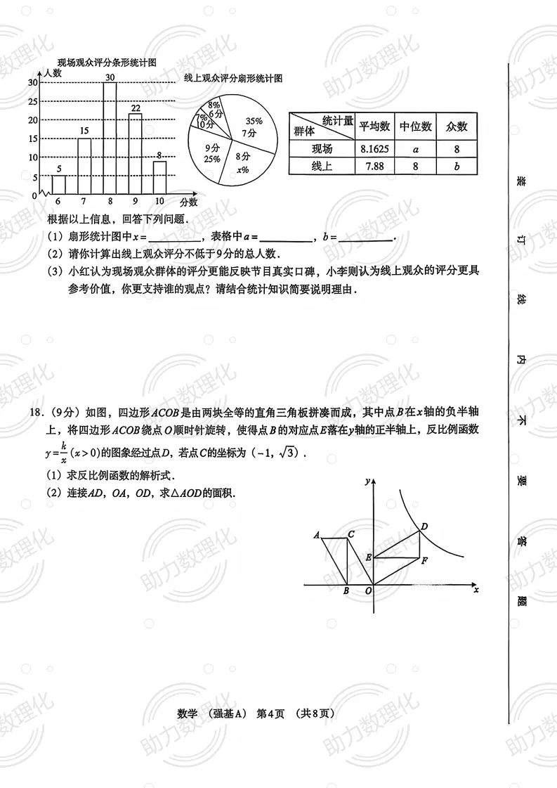 2026河南中考模拟数学试卷及答案解析(卷29-30) 第5张