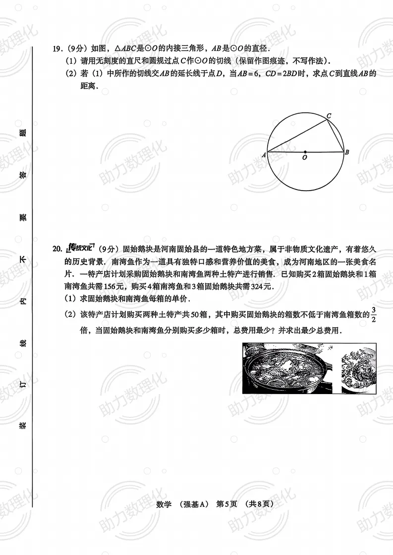 2026河南中考模拟数学试卷及答案解析(卷29-30) 第6张