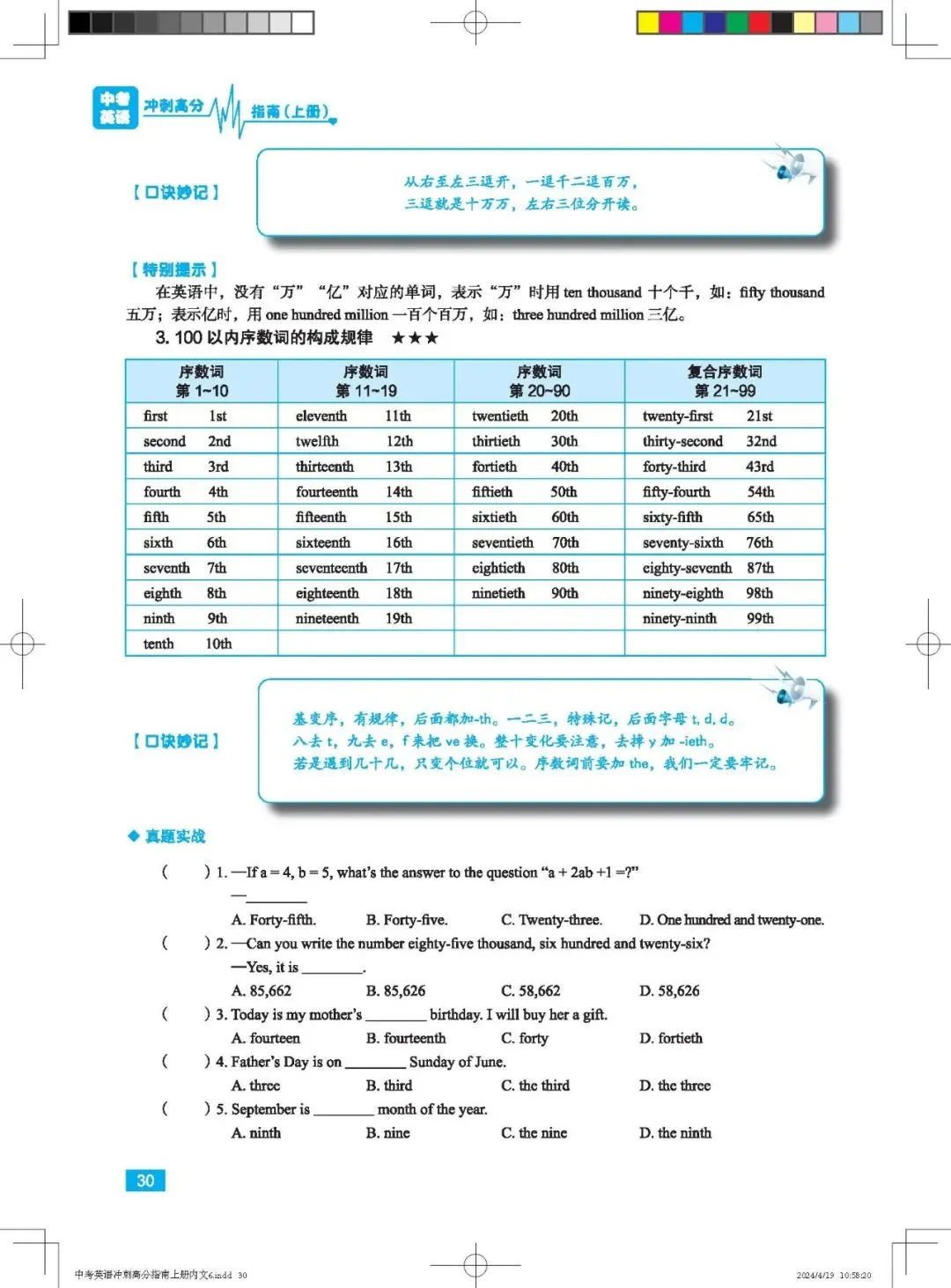 【MCE火爆课程】《中考英语冲刺高分指南》教材介绍 第43张
