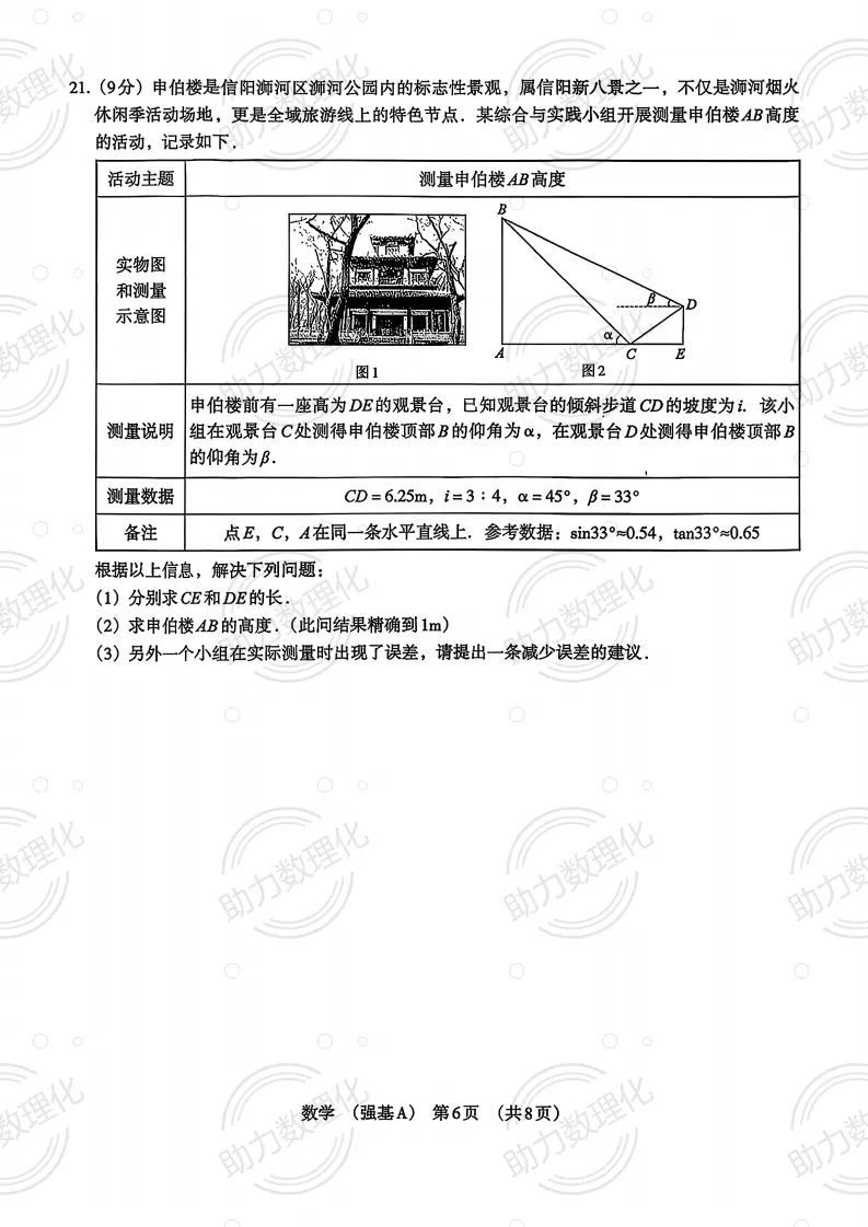 2026河南中考模拟数学试卷及答案解析(卷29-30) 第7张