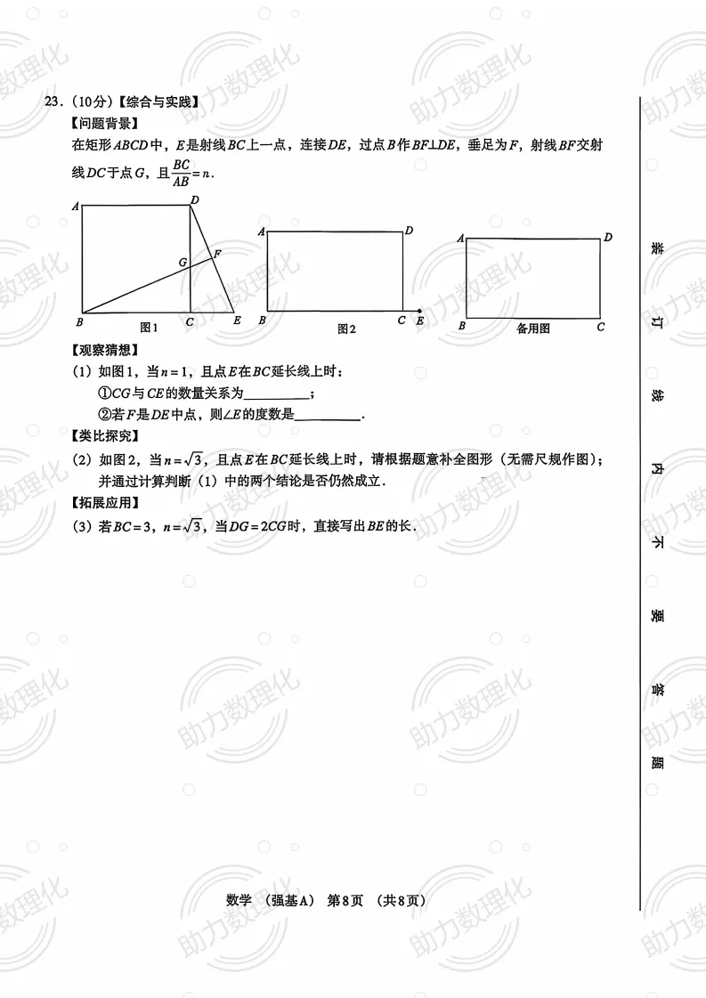 2026河南中考模拟数学试卷及答案解析(卷29-30) 第9张