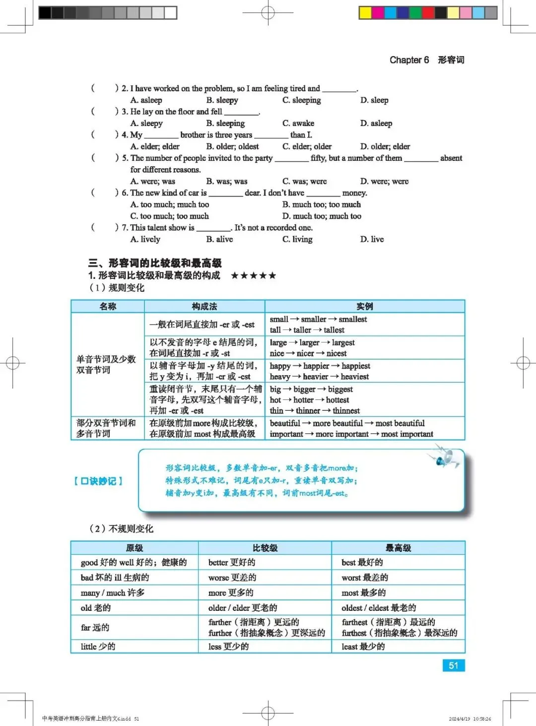 【MCE火爆课程】《中考英语冲刺高分指南》教材介绍 第45张