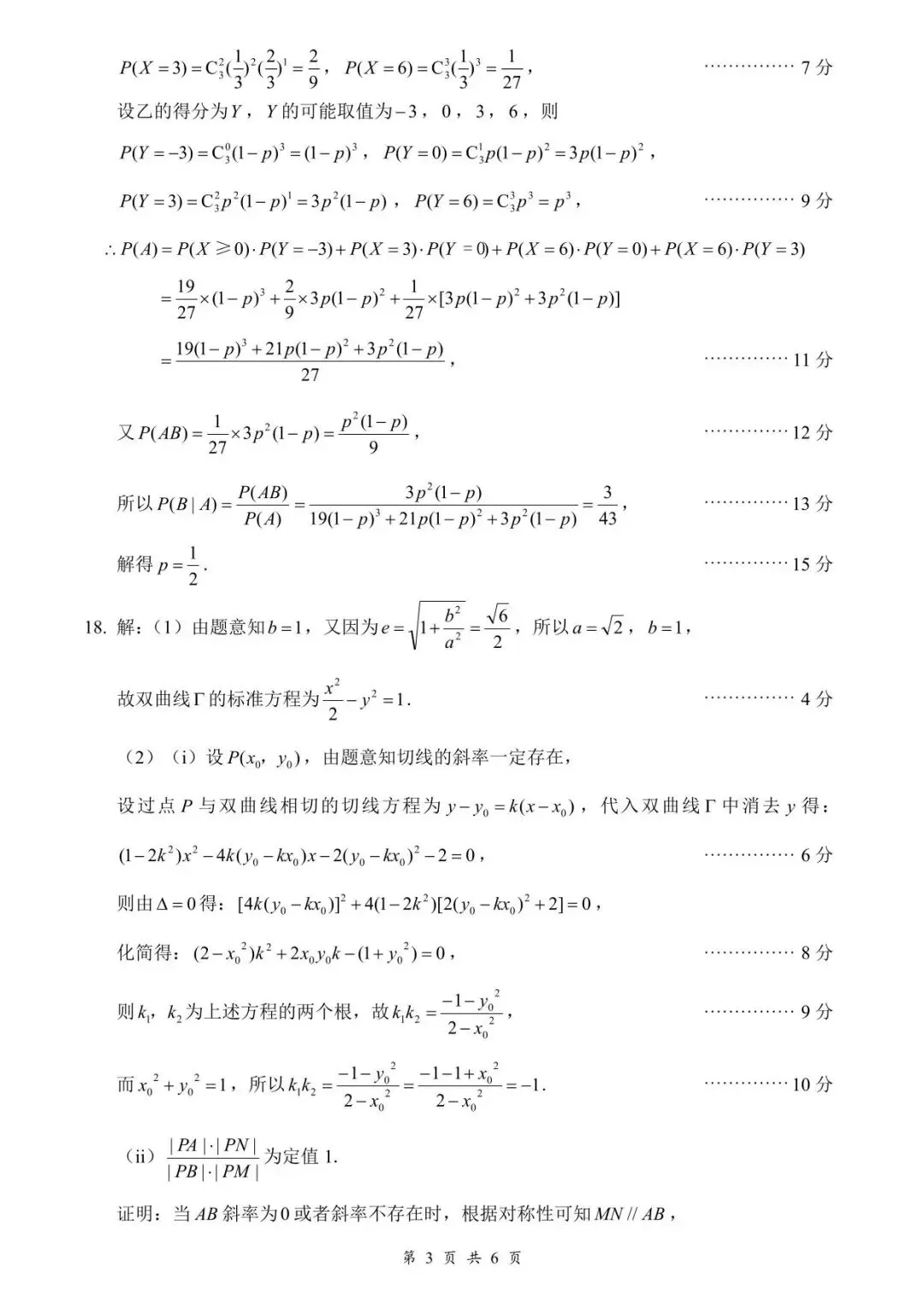 江西省吉安市2026届高三下学期3月模拟考试数学试题 第7张