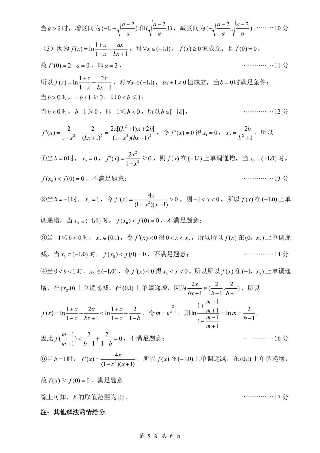江西省吉安市2026届高三下学期3月模拟考试数学试题 第9张