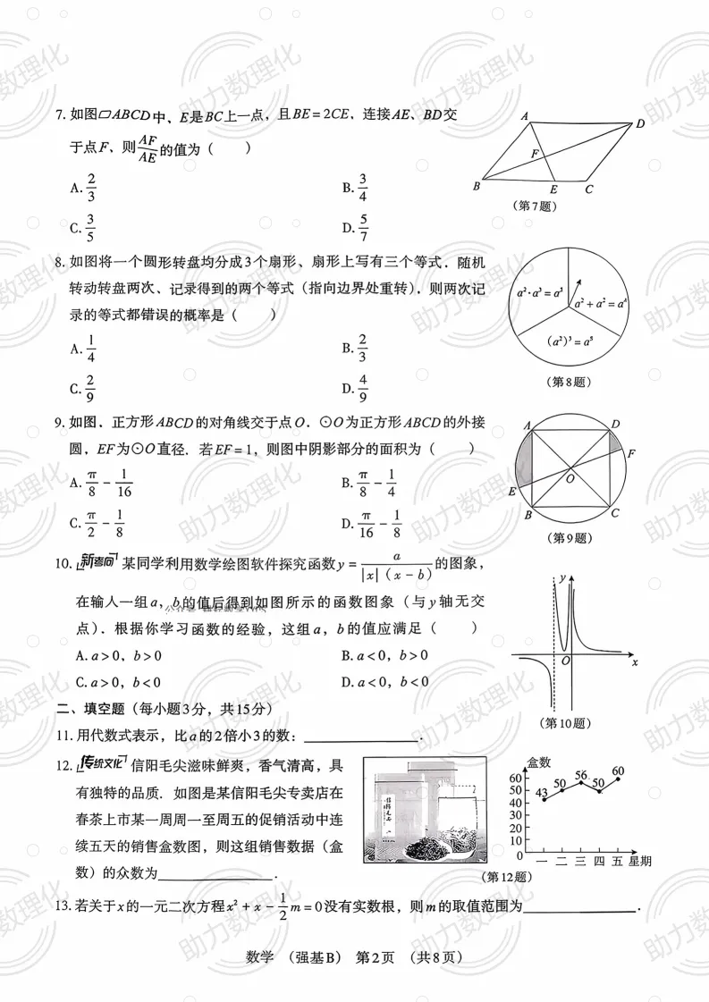 2026河南中考模拟数学试卷及答案解析(卷29-30) 第11张