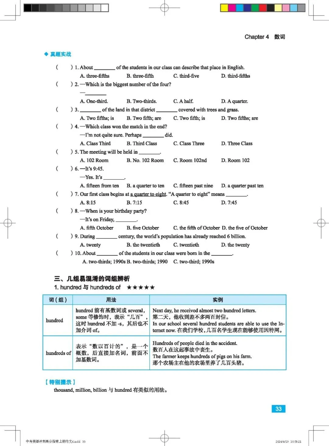 【MCE火爆课程】《中考英语冲刺高分指南》教材介绍 第49张