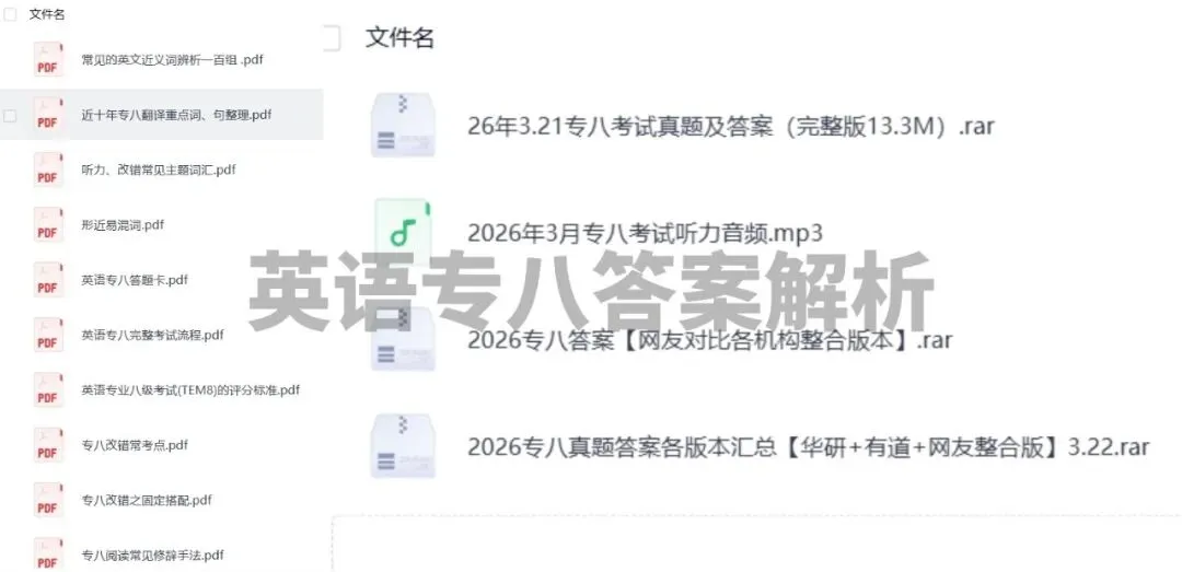 2026年专八真题!TEM8考试试卷PDF可下载打印答案含听力原文(PDF可下载打印) 第3张