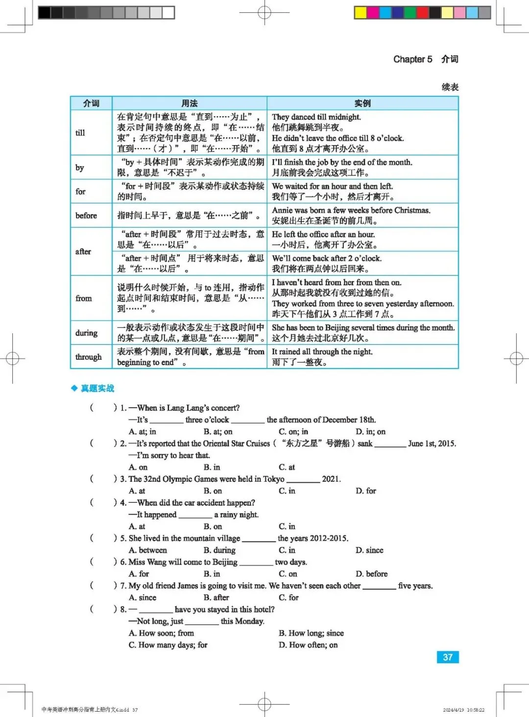 【MCE火爆课程】《中考英语冲刺高分指南》教材介绍 第51张