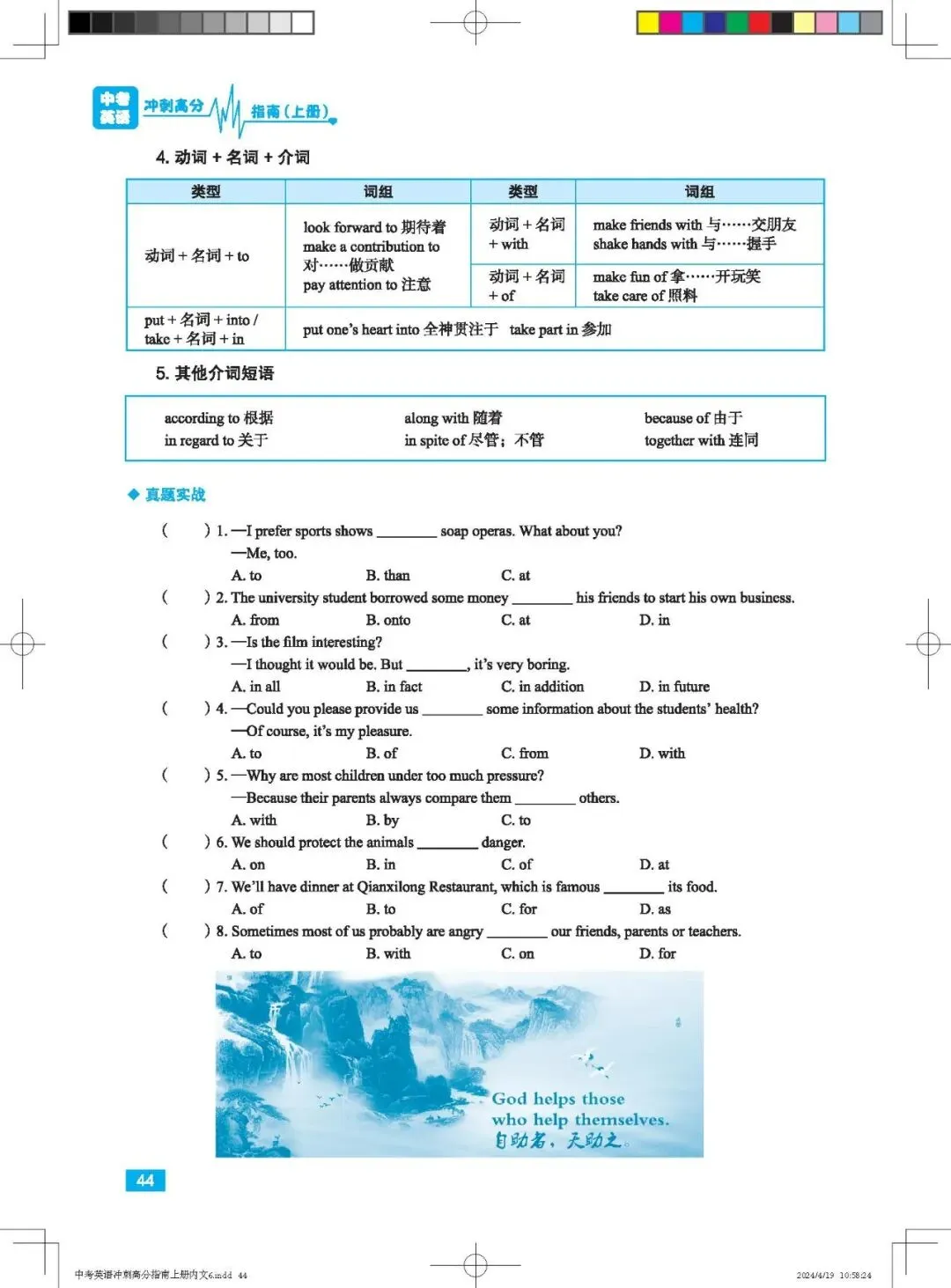【MCE火爆课程】《中考英语冲刺高分指南》教材介绍 第52张
