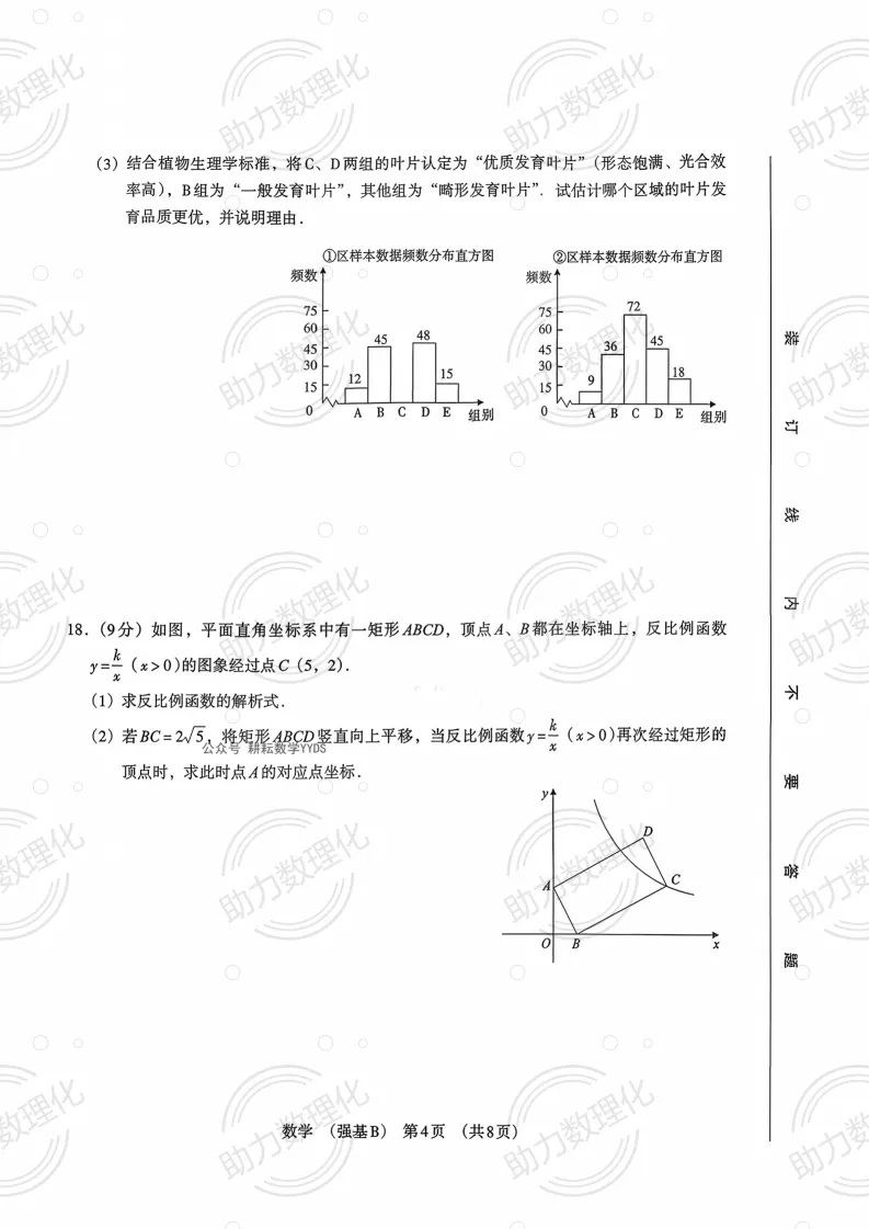 2026河南中考模拟数学试卷及答案解析(卷29-30) 第13张