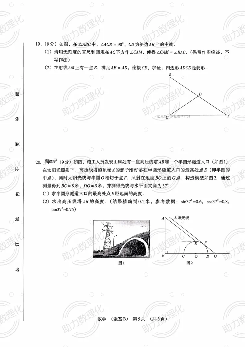 2026河南中考模拟数学试卷及答案解析(卷29-30) 第14张