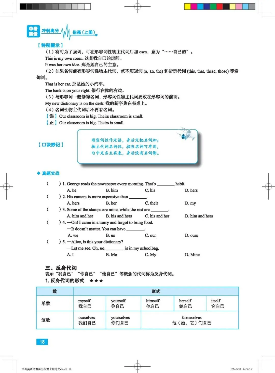 【MCE火爆课程】《中考英语冲刺高分指南》教材介绍 第55张