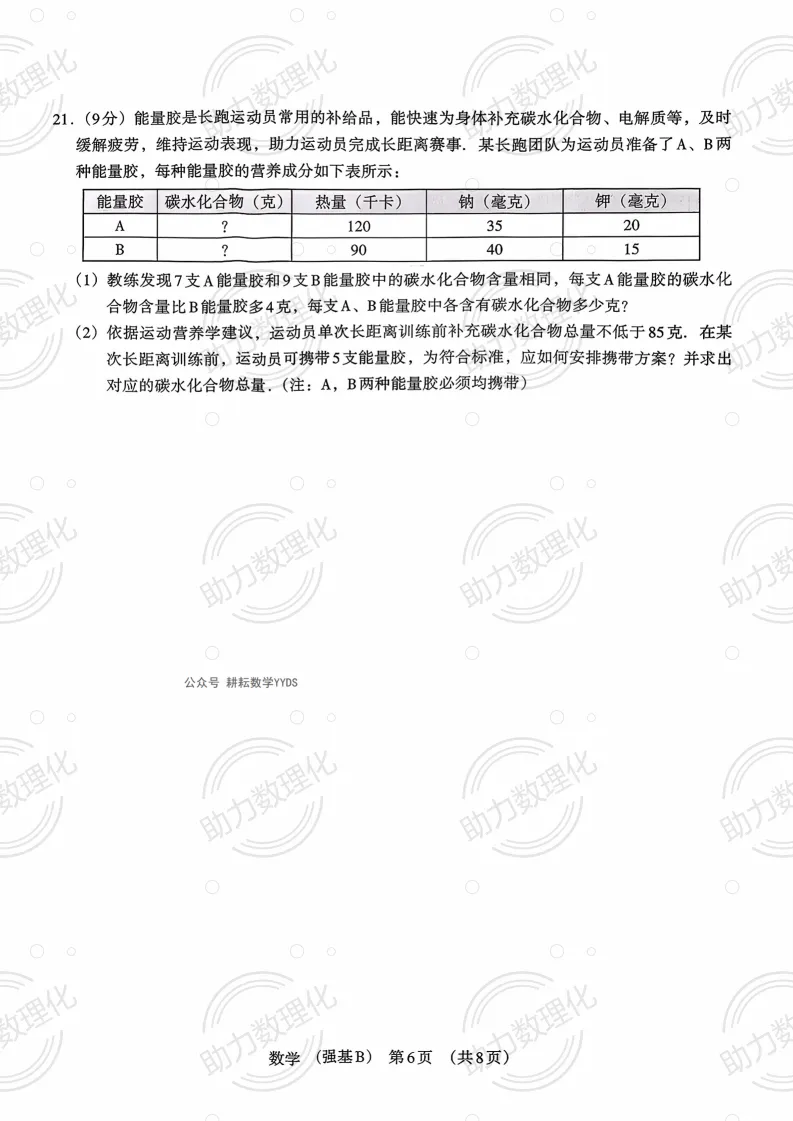 2026河南中考模拟数学试卷及答案解析(卷29-30) 第15张