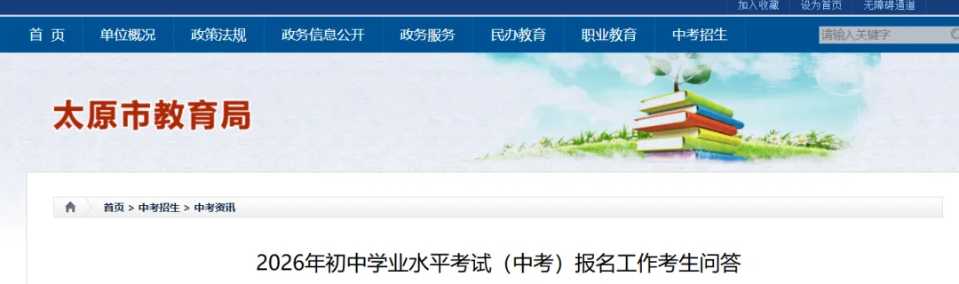 重点关注!明天开始申领中考报名号!!内附2026太原市中考报名问题解答、所需材料及报名流程 第2张