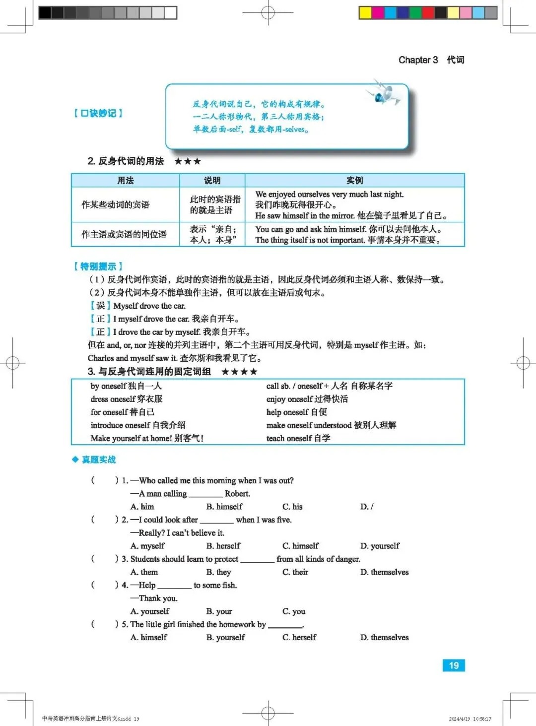 【MCE火爆课程】《中考英语冲刺高分指南》教材介绍 第56张