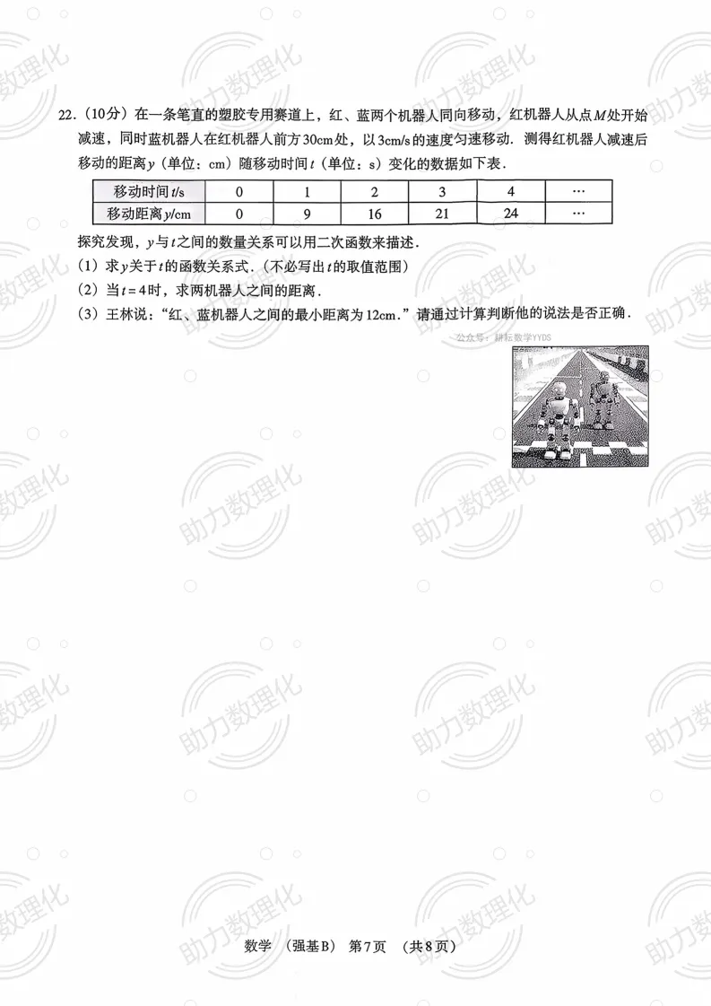 2026河南中考模拟数学试卷及答案解析(卷29-30) 第16张