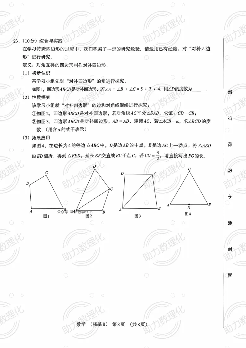 2026河南中考模拟数学试卷及答案解析(卷29-30) 第17张