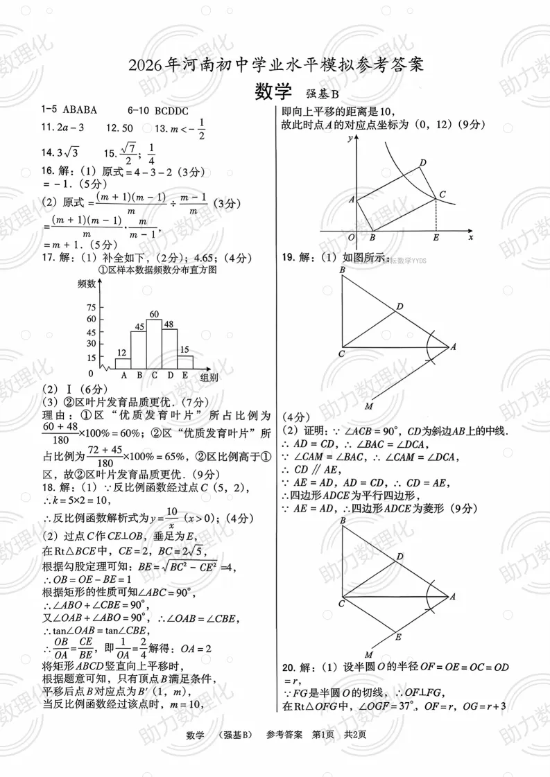 2026河南中考模拟数学试卷及答案解析(卷29-30) 第18张