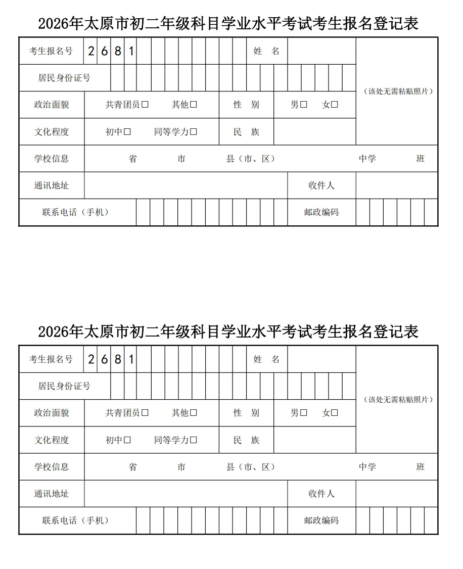 重点关注!明天开始申领中考报名号!!内附2026太原市中考报名问题解答、所需材料及报名流程 第7张