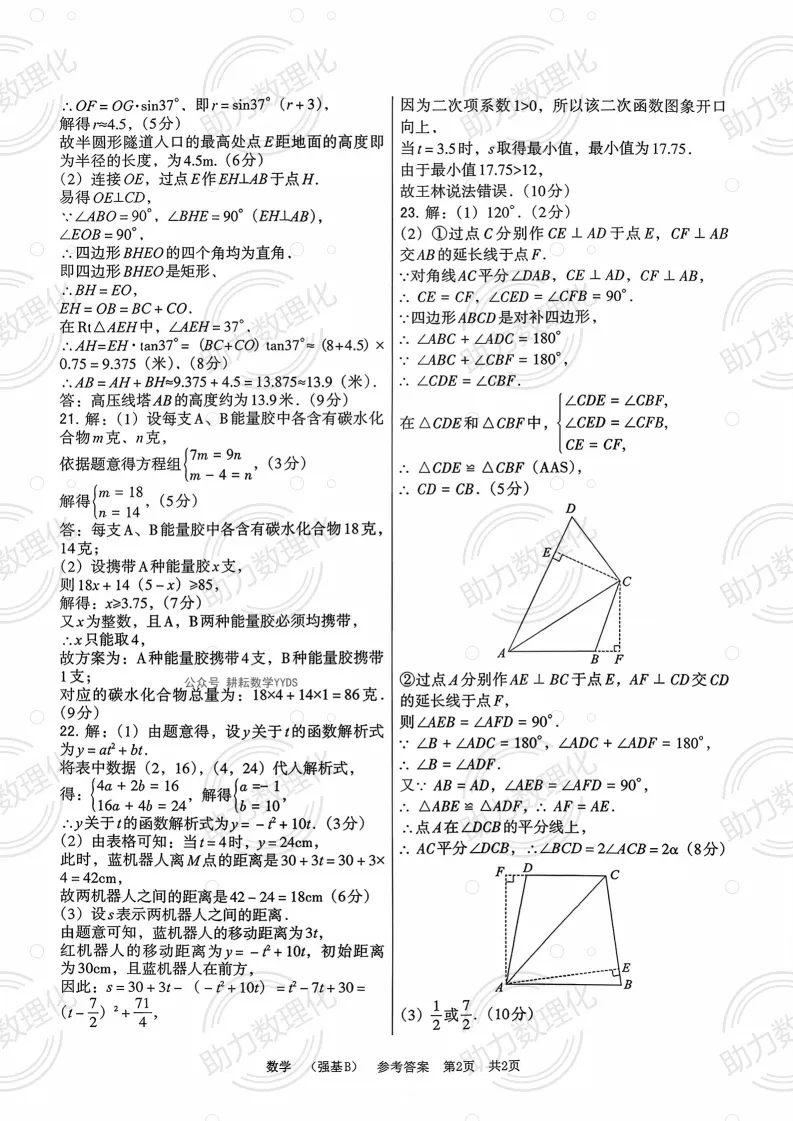 2026河南中考模拟数学试卷及答案解析(卷29-30) 第19张