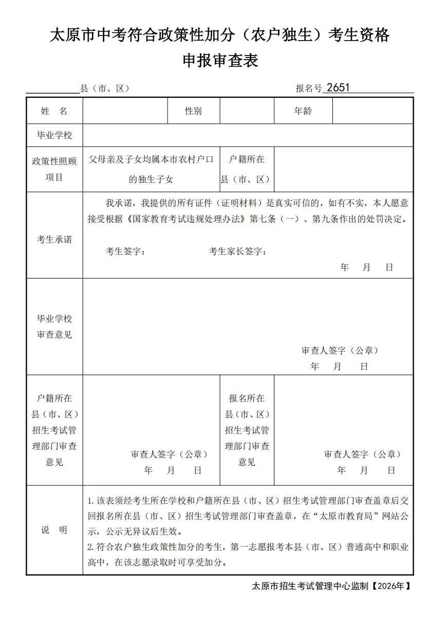 重点关注!明天开始申领中考报名号!!内附2026太原市中考报名问题解答、所需材料及报名流程 第9张