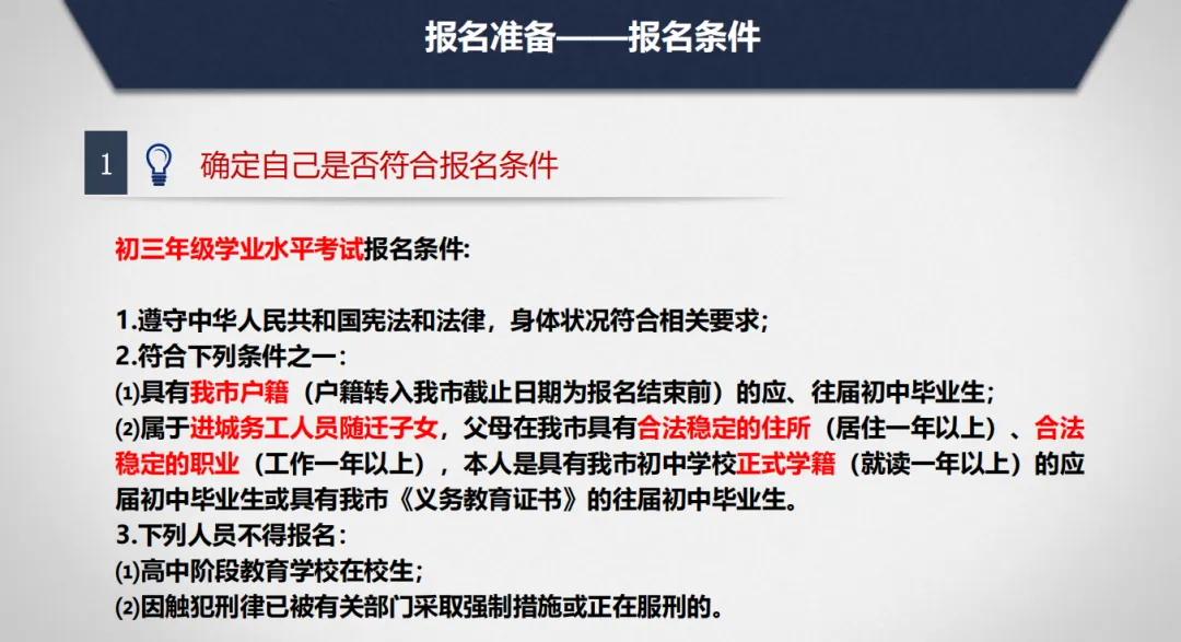 重点关注!明天开始申领中考报名号!!内附2026太原市中考报名问题解答、所需材料及报名流程 第13张