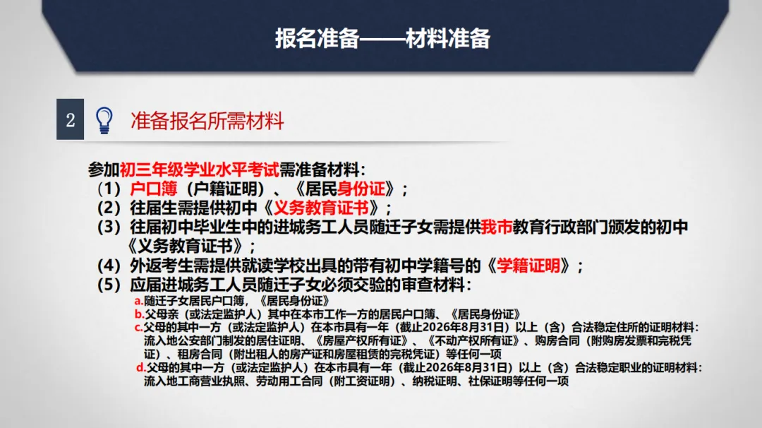 重点关注!明天开始申领中考报名号!!内附2026太原市中考报名问题解答、所需材料及报名流程 第14张