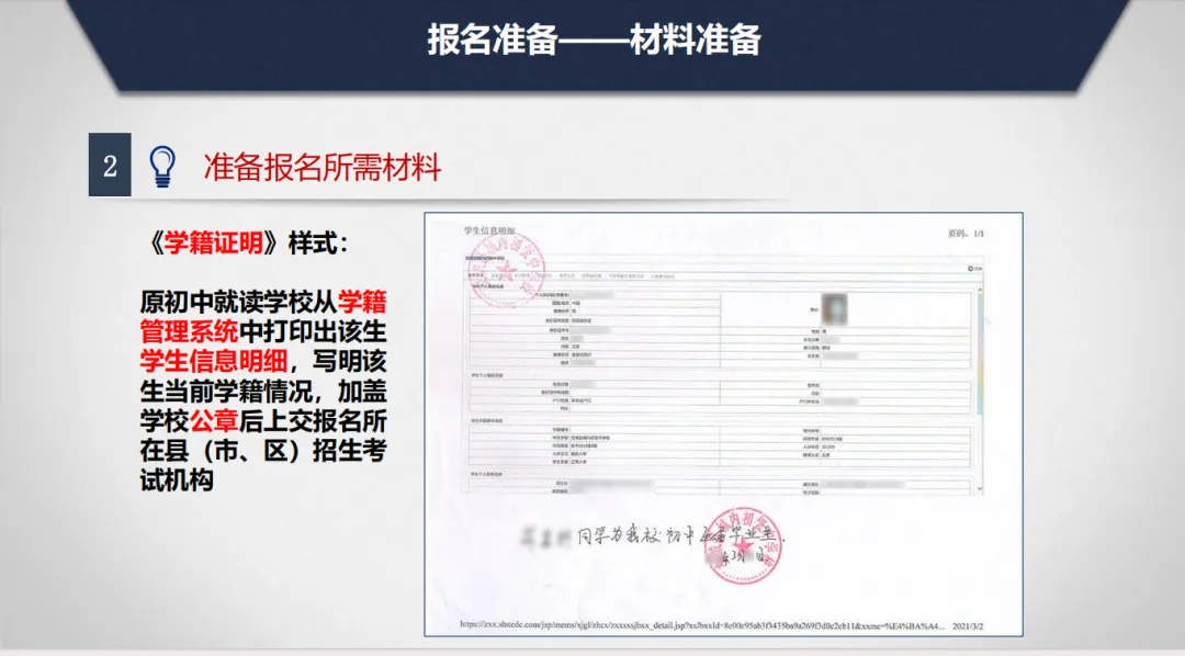 重点关注!明天开始申领中考报名号!!内附2026太原市中考报名问题解答、所需材料及报名流程 第15张