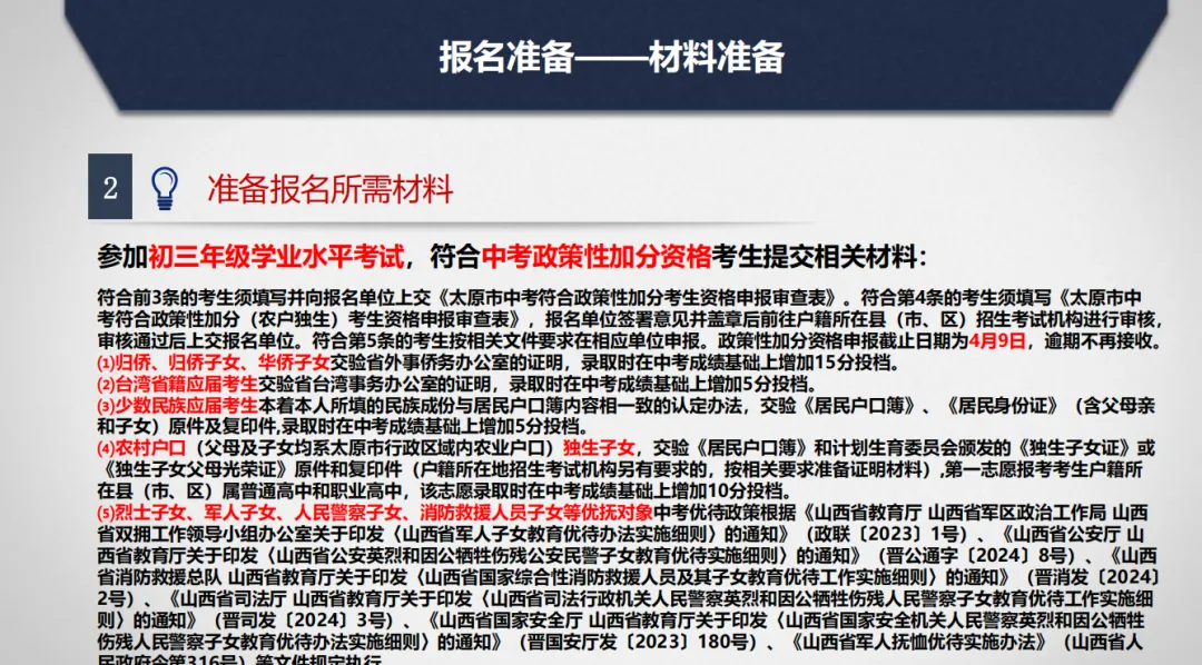重点关注!明天开始申领中考报名号!!内附2026太原市中考报名问题解答、所需材料及报名流程 第16张