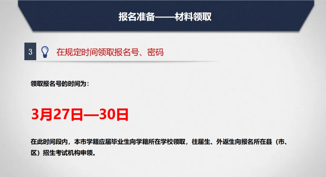 重点关注!明天开始申领中考报名号!!内附2026太原市中考报名问题解答、所需材料及报名流程 第17张