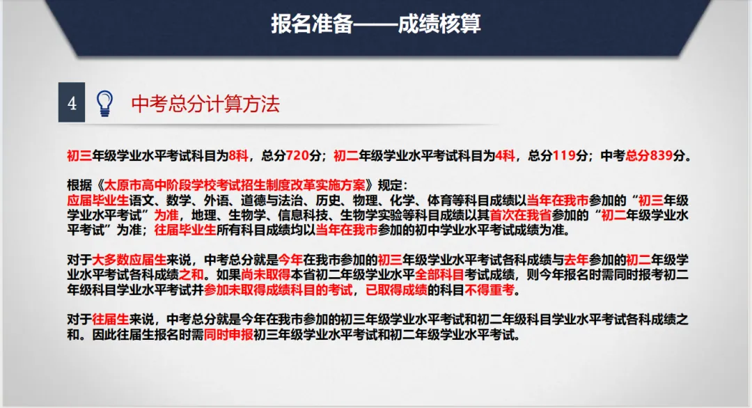 重点关注!明天开始申领中考报名号!!内附2026太原市中考报名问题解答、所需材料及报名流程 第19张
