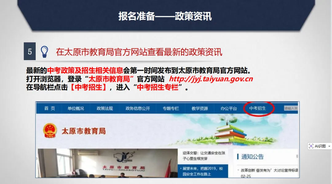 重点关注!明天开始申领中考报名号!!内附2026太原市中考报名问题解答、所需材料及报名流程 第20张