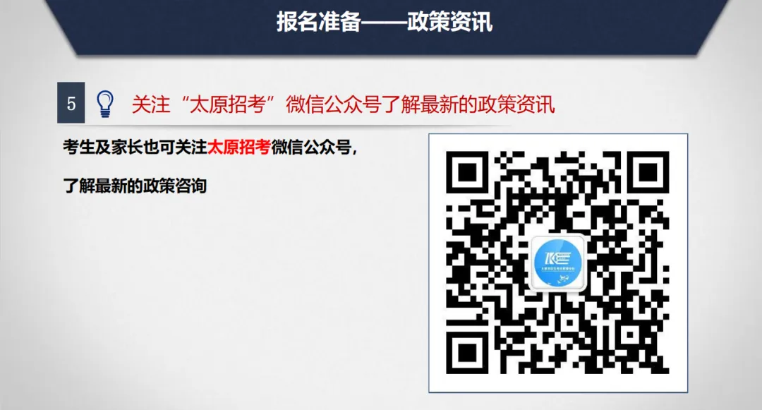 重点关注!明天开始申领中考报名号!!内附2026太原市中考报名问题解答、所需材料及报名流程 第21张