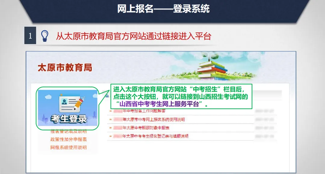 重点关注!明天开始申领中考报名号!!内附2026太原市中考报名问题解答、所需材料及报名流程 第23张