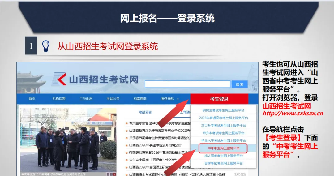 重点关注!明天开始申领中考报名号!!内附2026太原市中考报名问题解答、所需材料及报名流程 第24张