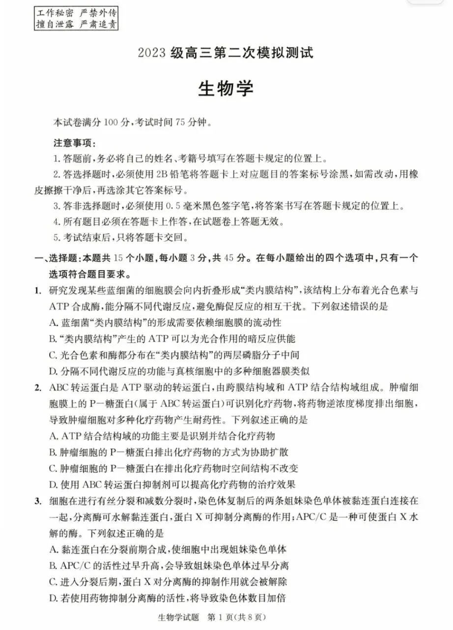 【含答题卡】2026年成都二诊生物试卷+评分标准+答题卡 第1张