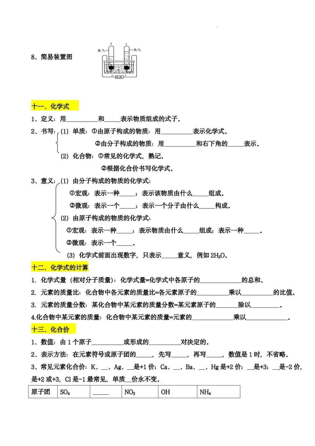 【初中化学】中考化学全部考点(必背版) 第5张