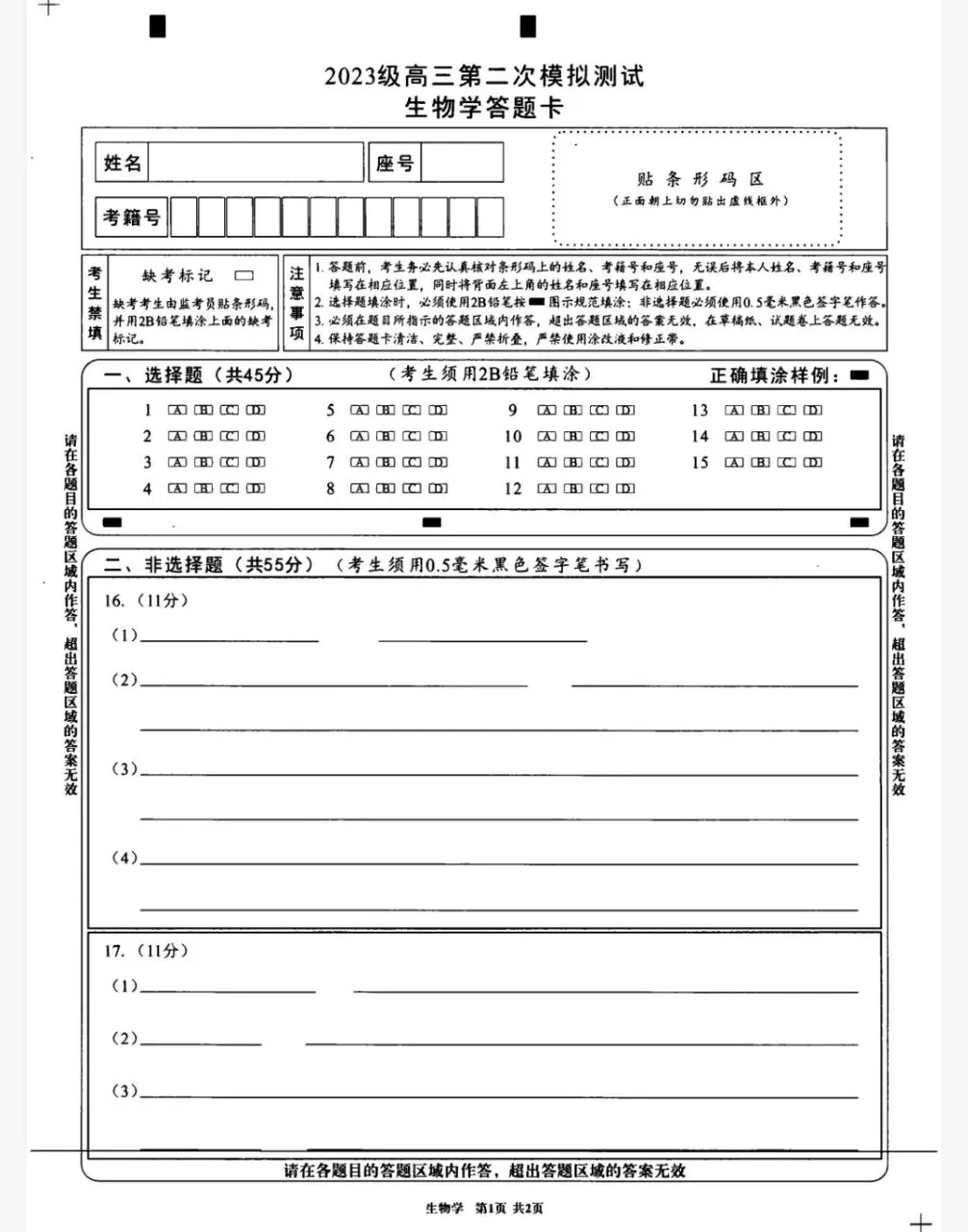 【含答题卡】2026年成都二诊生物试卷+评分标准+答题卡 第3张