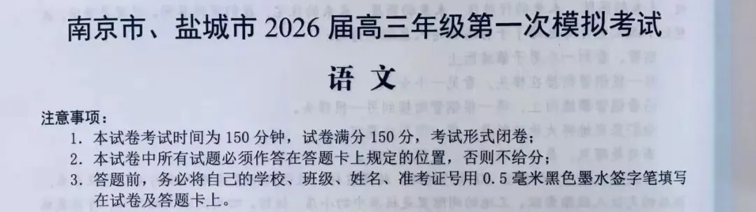 南京市、盐城市2026届高三年级第一次模拟考试|作文“井底之蛙”审题立意 第3张